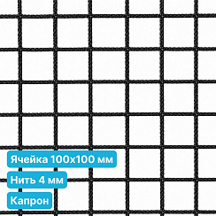 Антидроновая сетка 100х100 4 мм капроновая черная безузловая