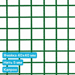 Антидроновая сетка 40х40 5 мм капроновая зеленая безузловая
