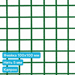 Антидроновая сетка 100х100 5 мм капроновая зеленая безузловая