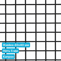 Антидроновая сетка 40х40 5 мм капроновая черная безузловая